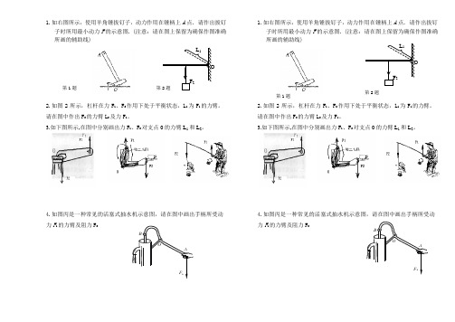 初中物理杠杆画图