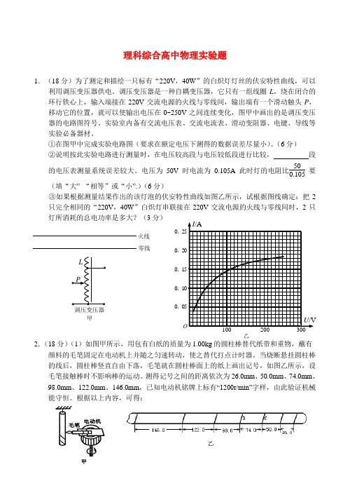理科综合高中物理 实验部分