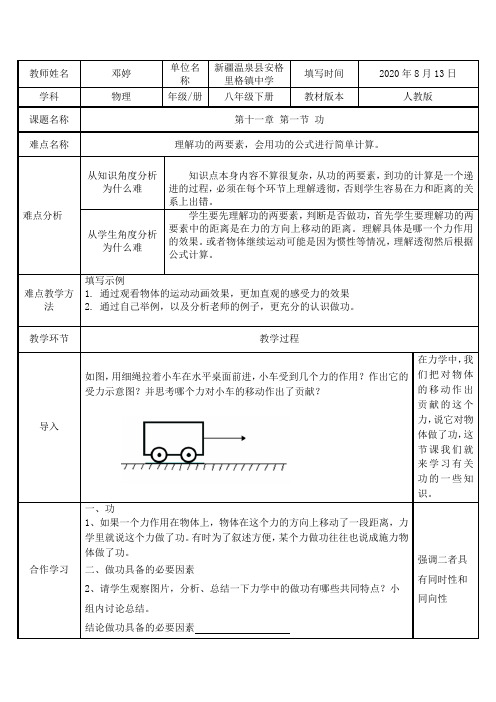 人教版八年级物理下册 第十一章第一节 功 初中八年级下册物理教案教学设计课后反思人教版