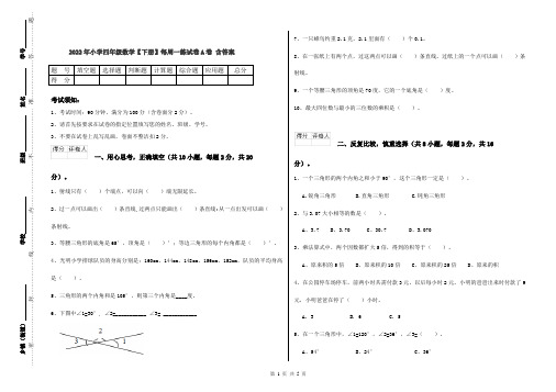 2022年小学四年级数学【下册】每周一练试卷A卷 含答案