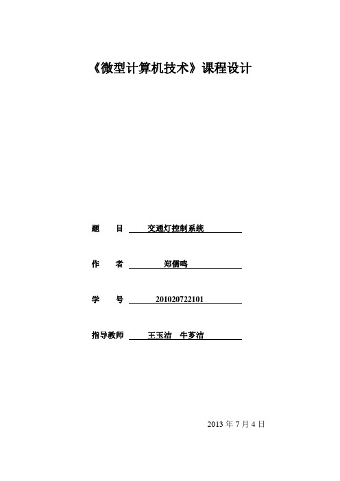 《微型计算机技术》课程设计