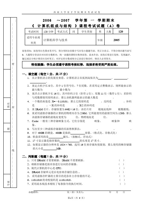 《计算机组成与结构》期末考试试题(A)卷 (1)