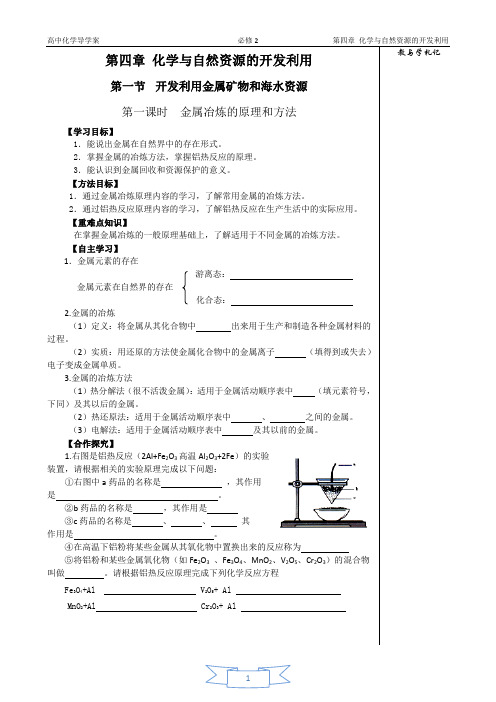 必修2-4第四章化学与自然资源的开发利用导学案