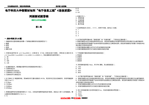 电子科技大学智慧树知到“电子信息工程”《通信原理》网课测试题答案2