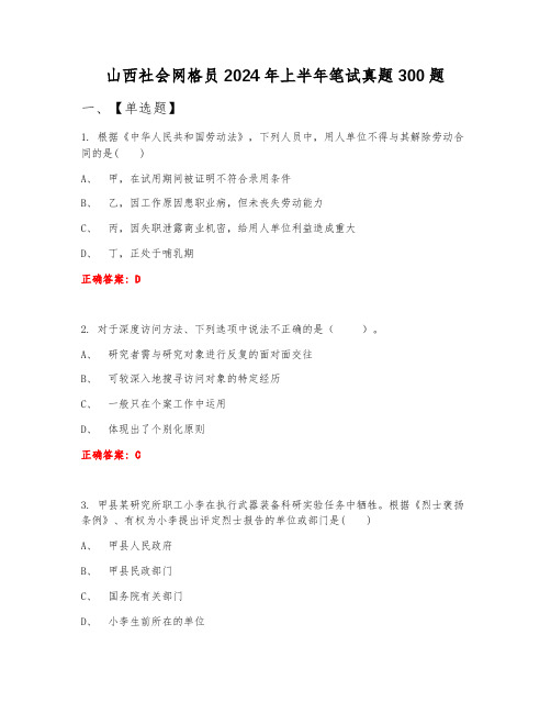 山西社会网格员2024年上半年笔试真题300题