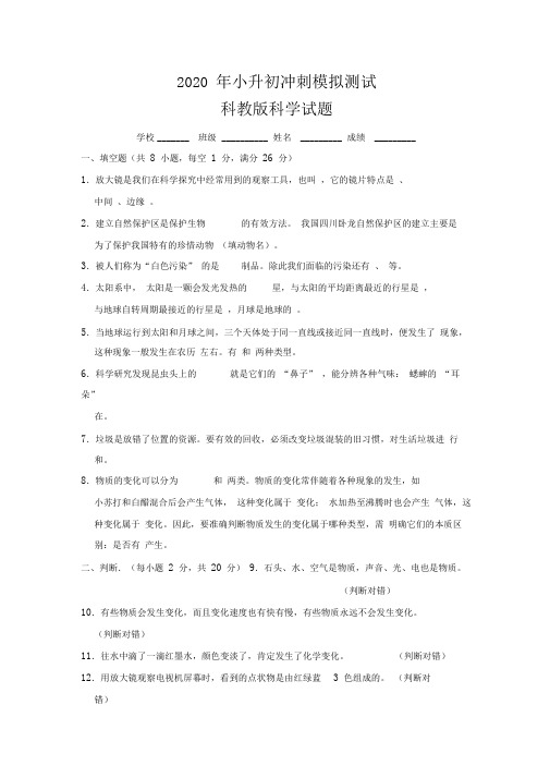 科教版科学小升初试题(含答案)