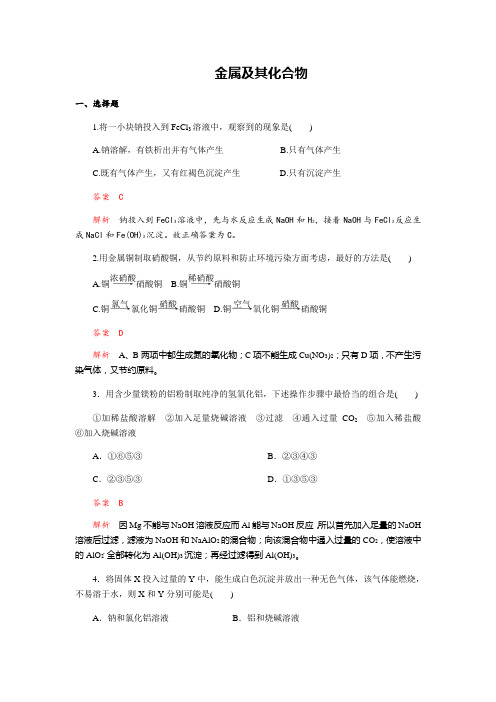 2019届高考化学二轮复习金属及其化合物作业(全国通用)(3)