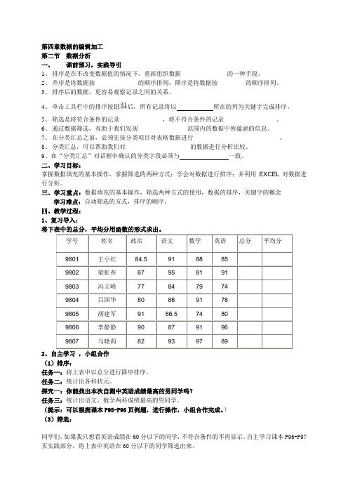 第四章数据的编辑加工