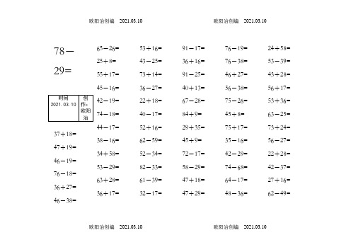 小学一年级数学100以内加减法竖式计算之欧阳治创编