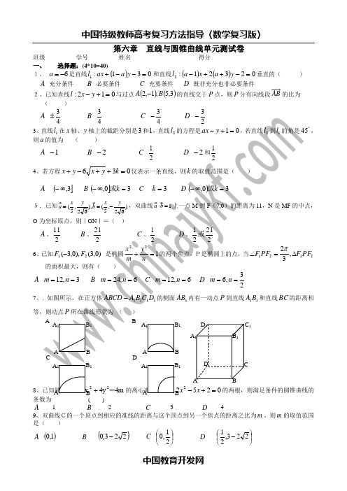 第六章  直线与圆锥曲线单元测试卷