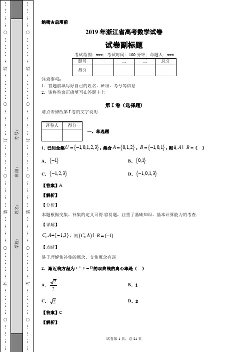 【精校】2019年浙江省高考数学试卷