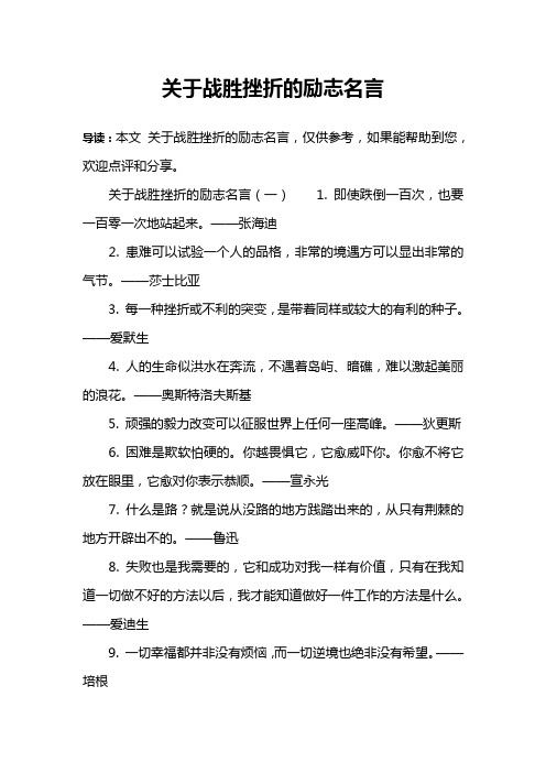 关于战胜挫折的励志名言