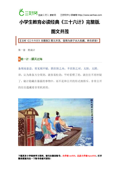 小学生教育《三十六计》完整版,图文并茂,果断转给孩子!