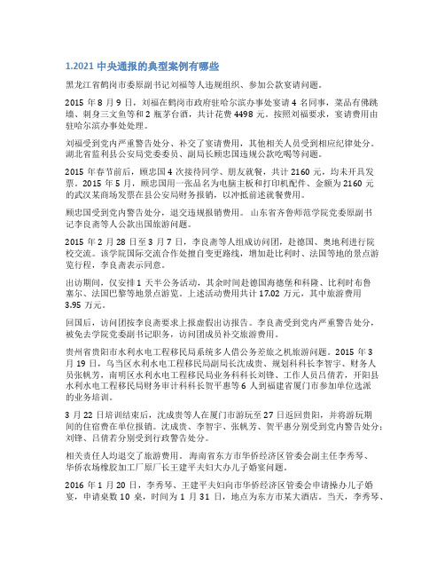 公款消费处分通报范文