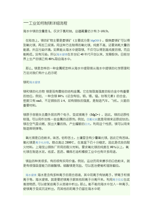 一工业如何制镁详细流程