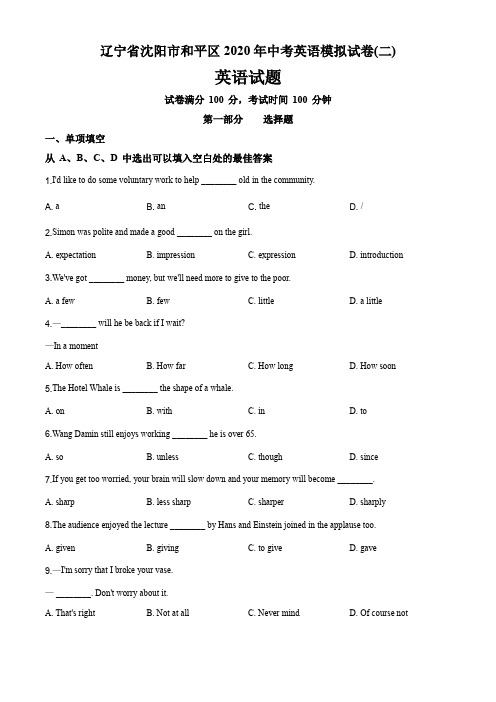 辽宁省沈阳市和平区2020年中考英语模拟试卷(二)(11页)