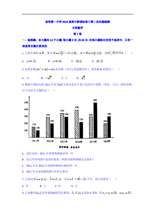 云南省昆明一中高三第二次月考文数试题