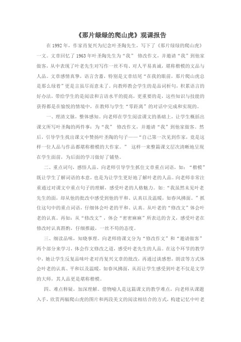 我观评课报告Microsoft Word 文档