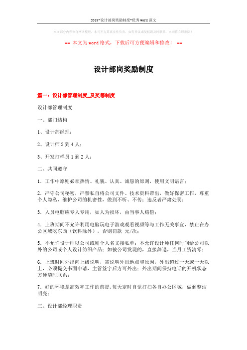 2019-设计部岗奖励制度-优秀word范文 (7页)