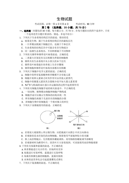 安徽省怀宁中学2019-2020年高一上学期第二次月考生物试卷 Word版含答案