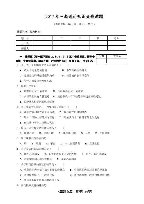 2017年三基试卷及答案