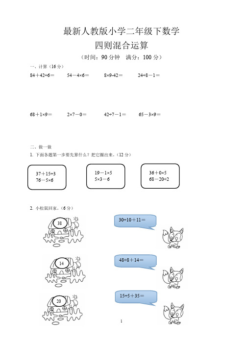 人教版二年级下册数学第五单元试卷(新修订教材)