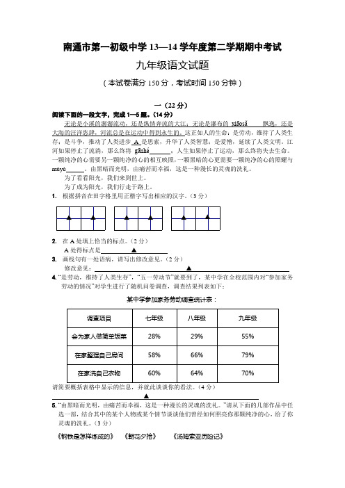 2014年语文一模