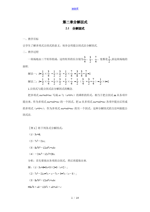 八年级数学下学期 第二章 分解因式 全套教学案北师大版