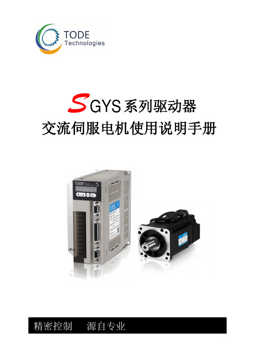 SGYS使用说明V5.2