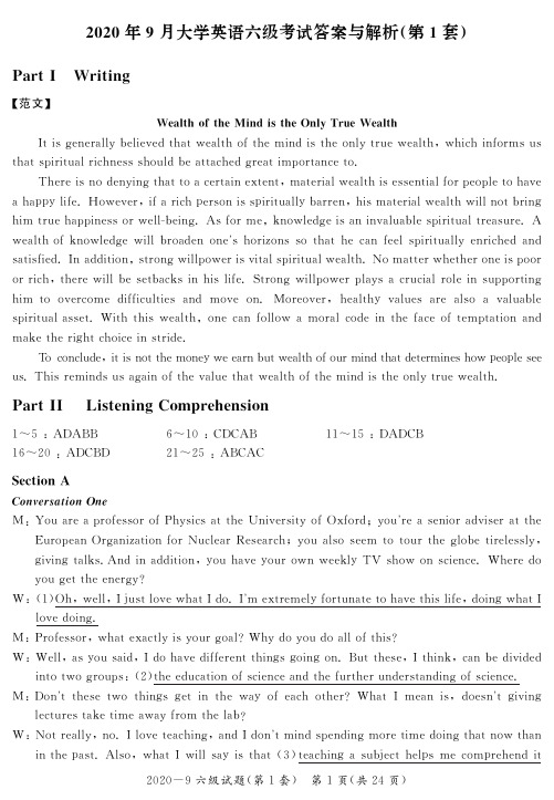 2020年9月大学英语六级考试真题答案与解析(第1套)