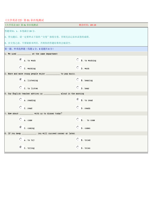 郑大远程教育学院2016.10.9《大学英语II》在线测试及答案