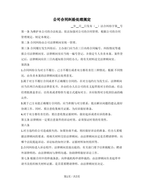 公司合同纠纷处理规定