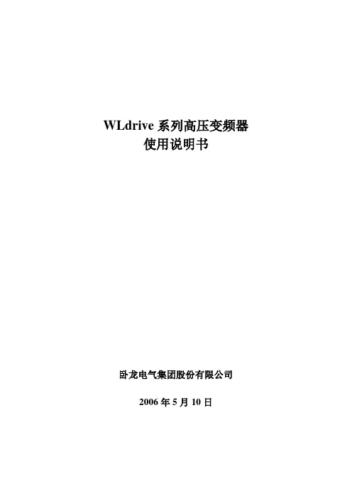 10KV高压变频器操作说明书