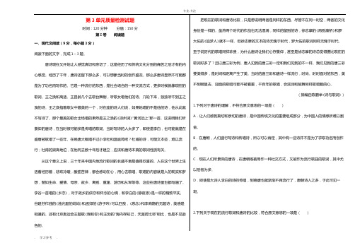 高中语文_第3单元_质量检测试题(含解析)新人教版选修《中国古代诗歌散文欣赏》