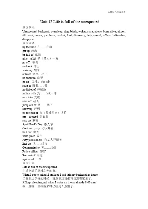 人教版九年级英语Unit12知识点总结