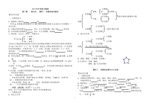 2013年九年级中考数学总复习资料