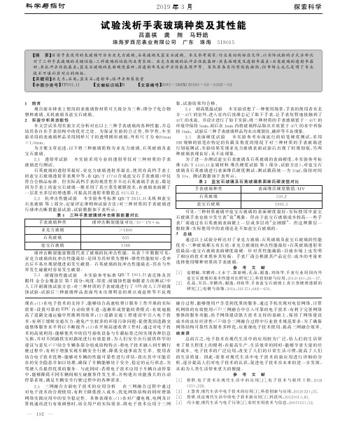 试验浅析手表玻璃种类及其性能