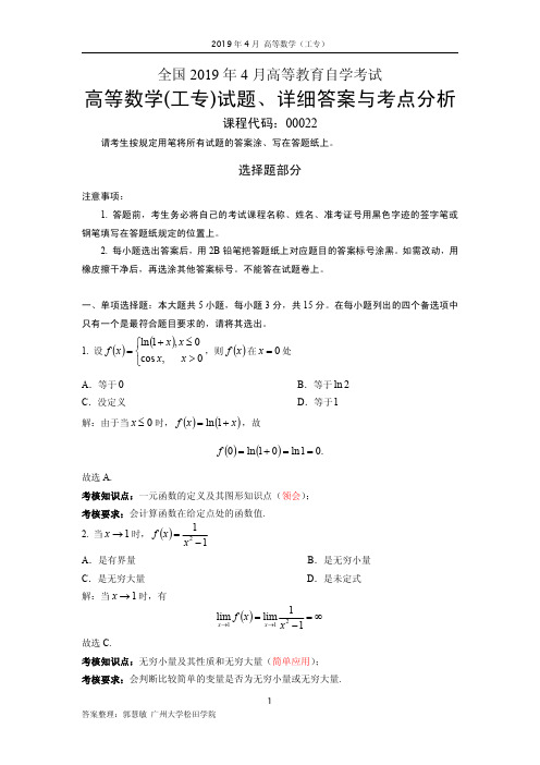 全国2019年4月高等教育(工专)自学考试试题、详细答案及考点分析