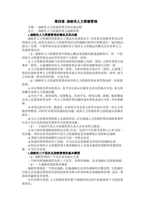 中级经济师人力资源管理专业知识与实务第四章