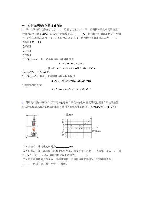 中考物理热学问题-经典压轴题含答案