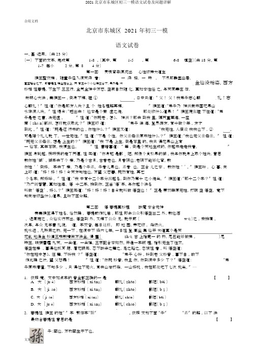 2015北京市东城区初三一模语文试卷及问题详解