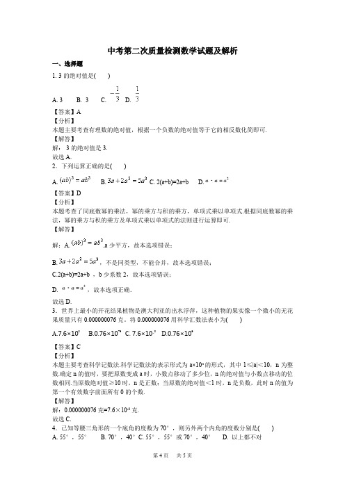 中考二模数学试题(word解析版)苏科版