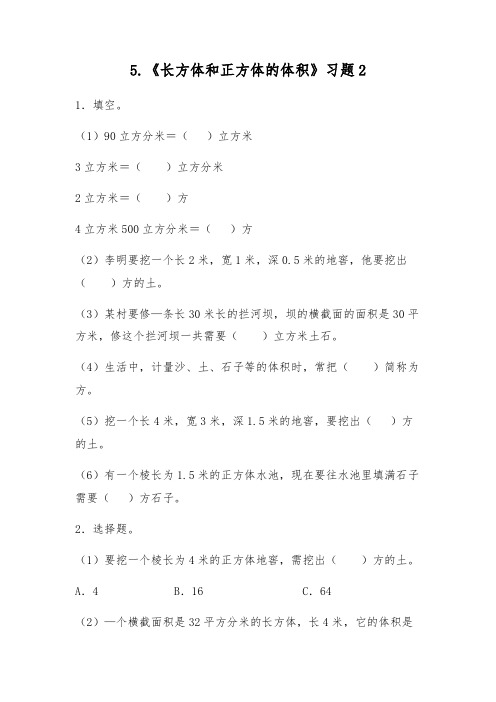 五年级下册数学试题-5.《长方体和正方体的体积》习题2-冀教版