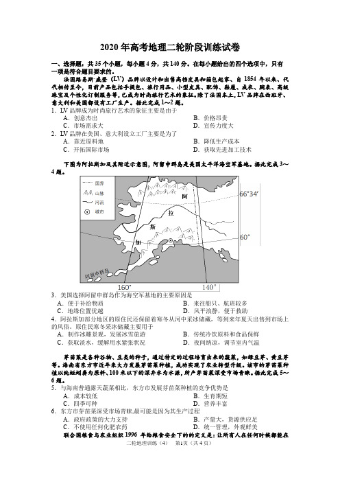 2020年高考地理二轮阶段训练试卷(含答案)