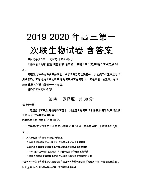 2019-2020年高三第一次联生物试卷 含答案