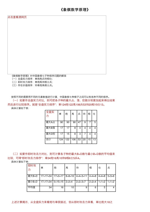 《象棋数学原理》