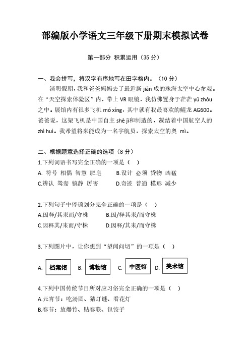 广东省珠海市小学语文三年级下册期末考试模拟试卷(含参考答案及评分标准)