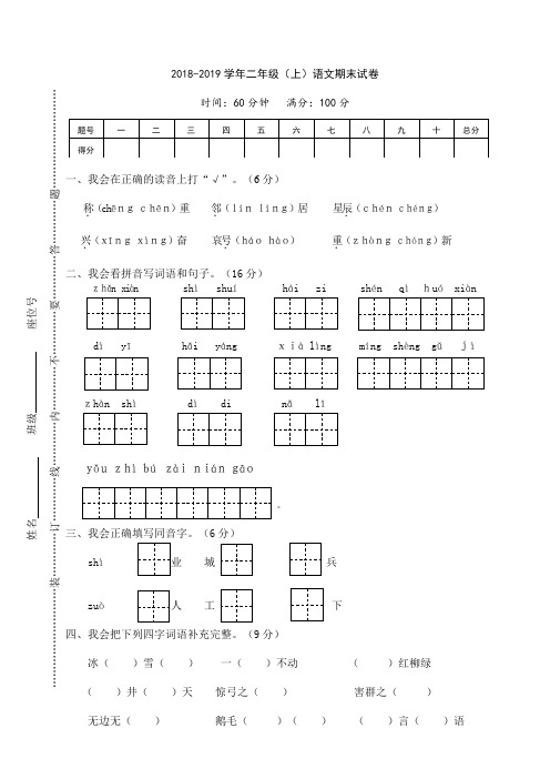 2018-2019学年部编人教版二年级语文第一学期期末试卷(含答案)