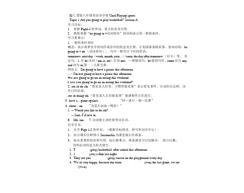 仁爱版八年级英语上册导学案(全册).docx