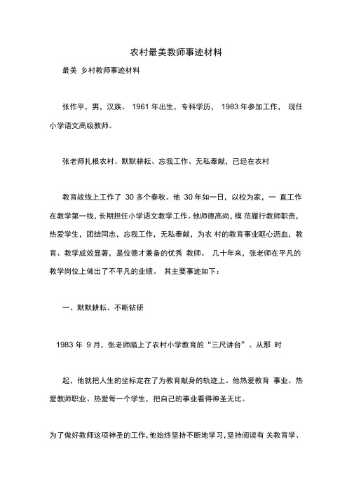 农村最美教师事迹材料